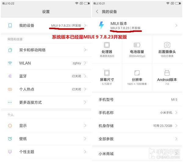 小米5设置界面截图