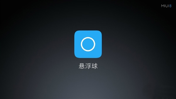 四大OS比一比 看看MIUI 8悬浮球有多牛？