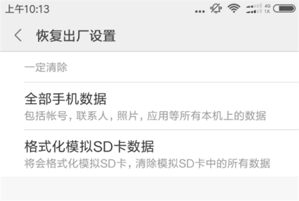 红米5plus恢复出厂设置的详细操作方法