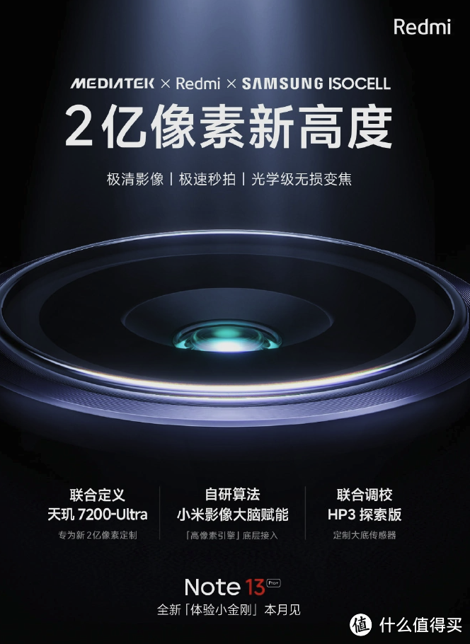 官宣丨 Redmi Note 13 系列将于本月发布，搭天玑 7200-Ultra 和三星 HP3 两亿主摄
