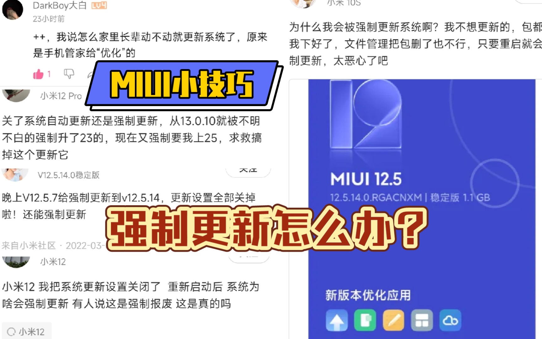 【MIUI小技巧】一觉起来小米手机被强制更新了怎么办？来看看MIUI强制更新的两种解决办法吧！