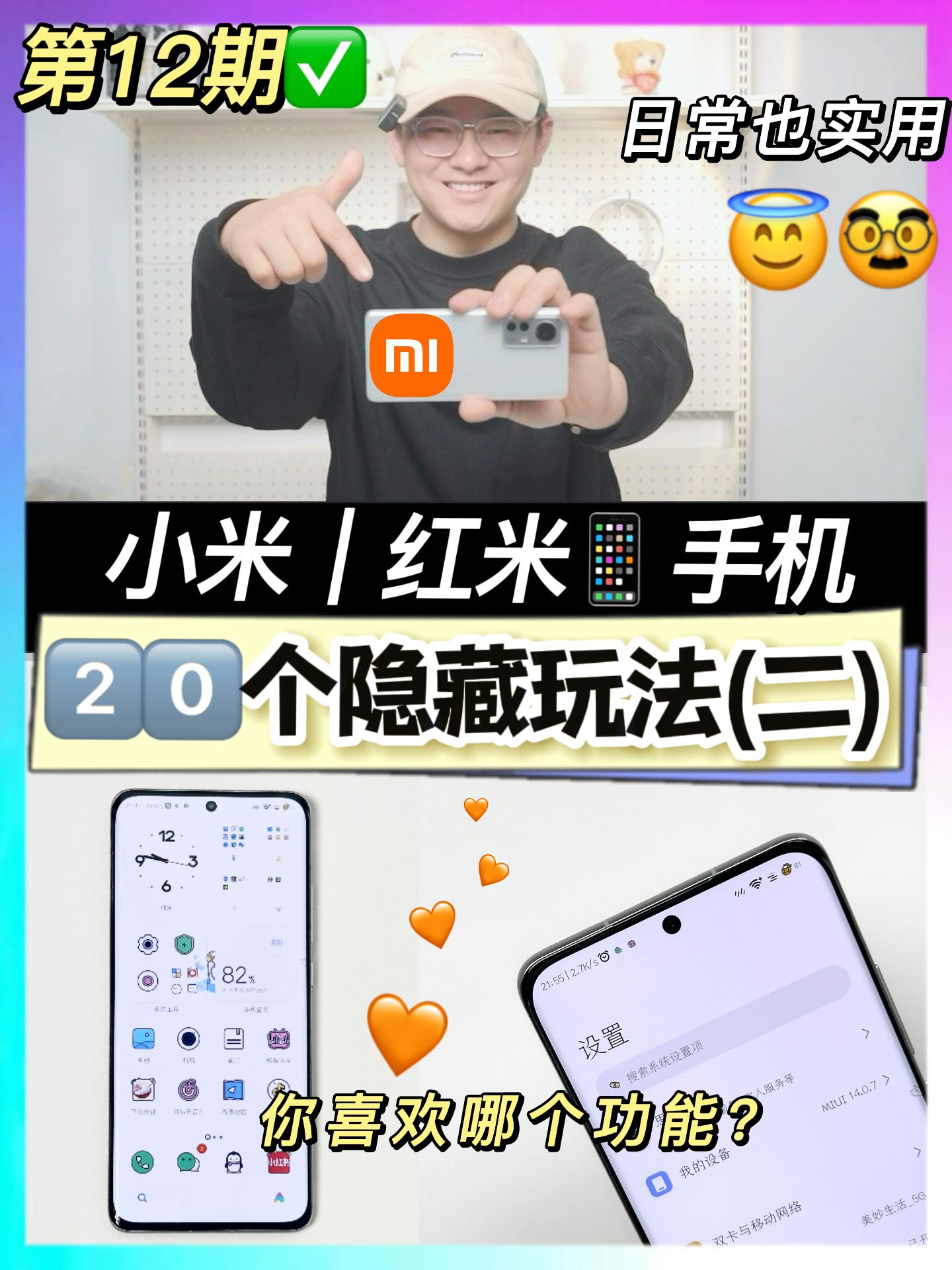 小米手机的20个必会功能（二）❗️不知道就亏大啦❗️