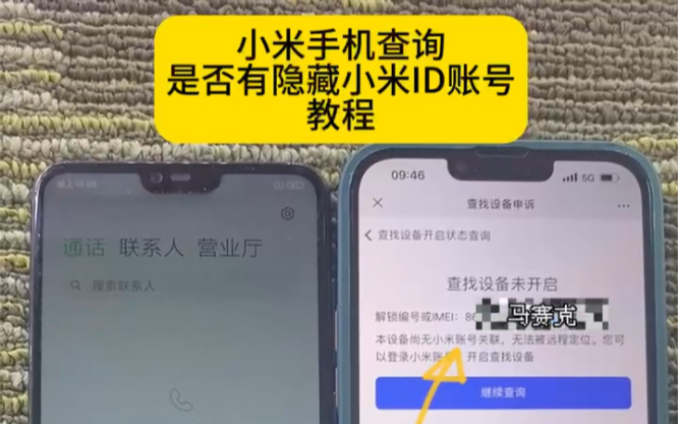 小米手机查询小米隐藏账号小白教程