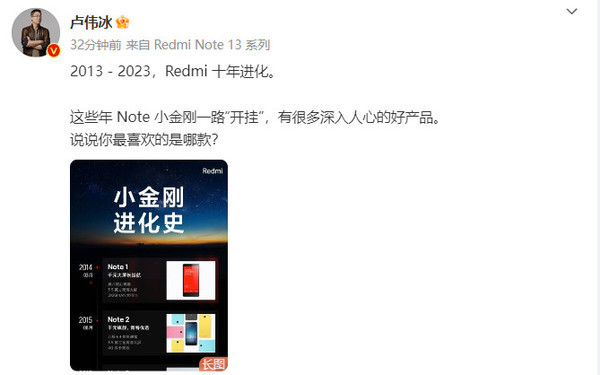 回忆杀！卢伟冰放出Redmi Note进化史 你用过哪款？