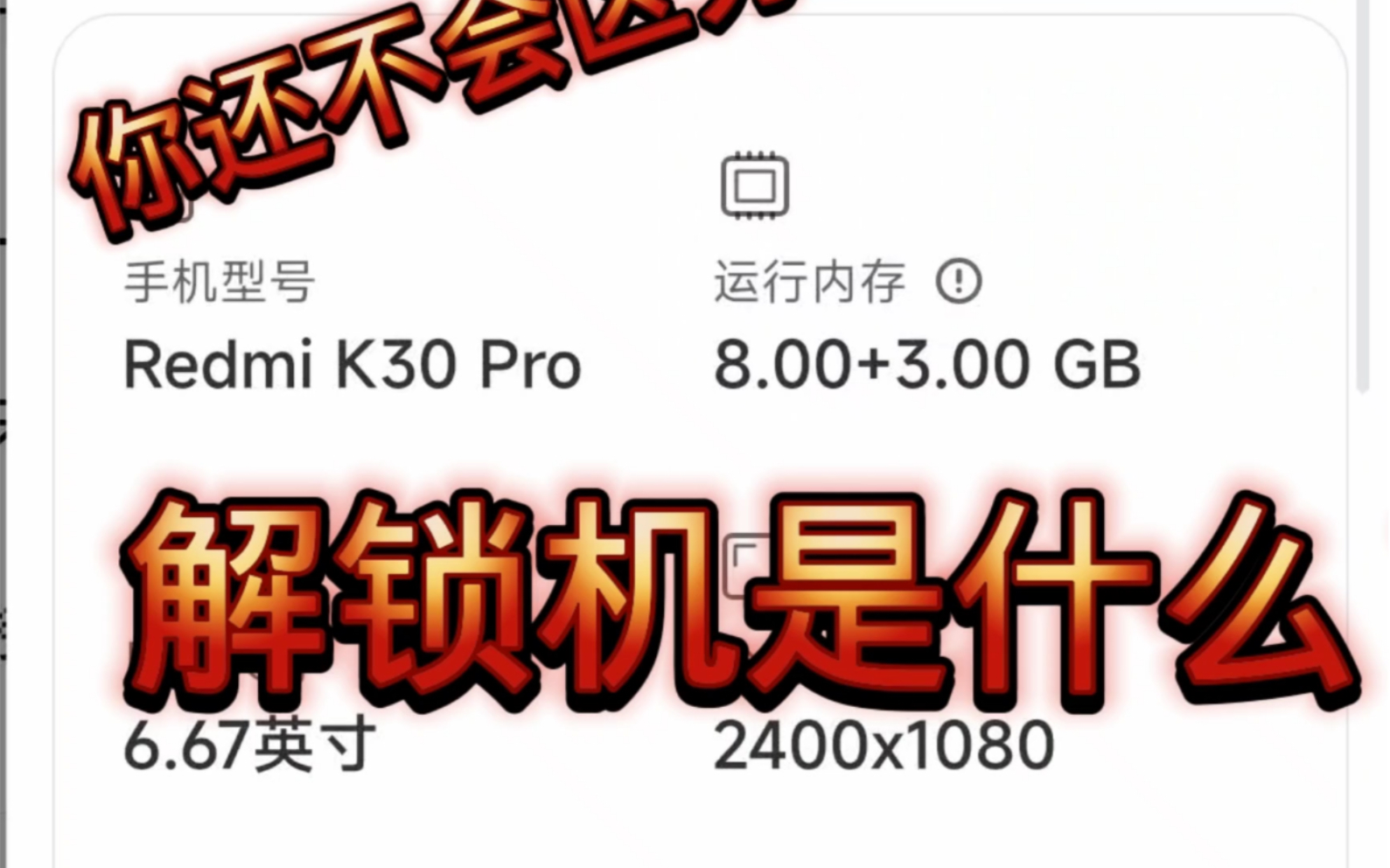 一分钟教会你查看小米是不是解锁机？防止入坑