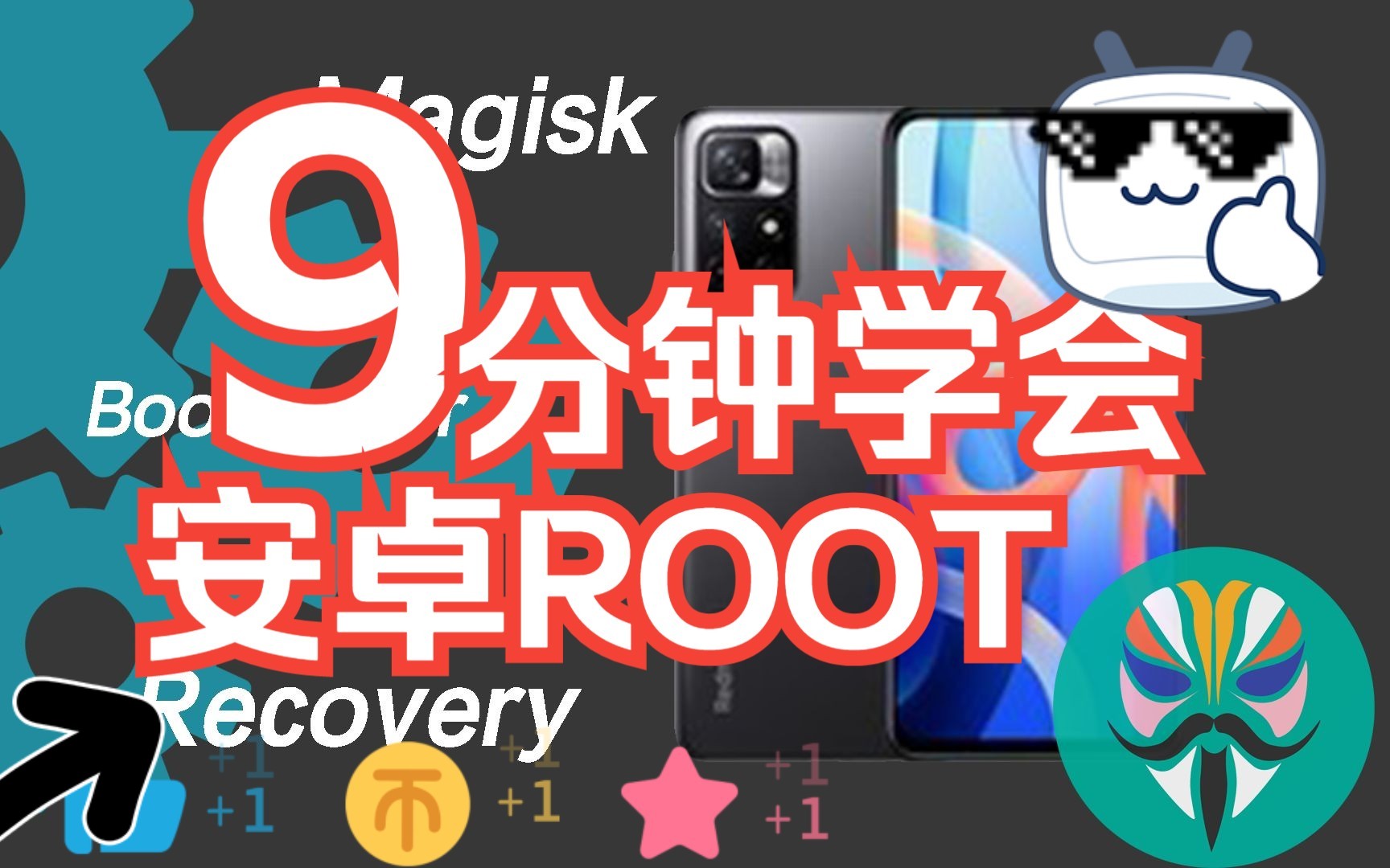 【玩机必备】9分钟！仅4步！教你给小米手机ROOT！！！超快超简单！猴子都会！！4K120HZ