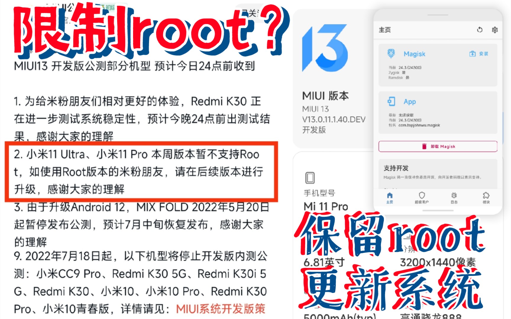 【Root玩机】小米保留数据与root更新系统