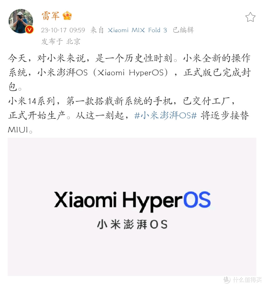 小米启用全新系统澎湃OS！小米14首发搭载，将逐步接替MIUI