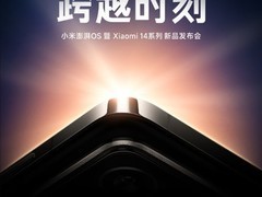 小米澎湃OS官宣10月26日发布 雷军：历时7年研发！