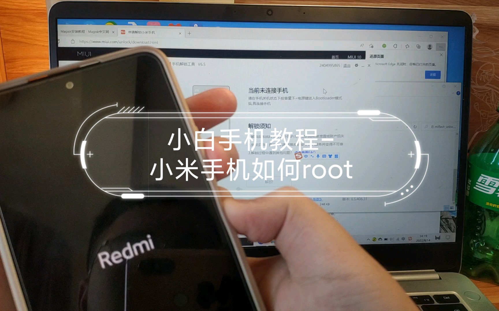 小白手机教程-小米手机如何root（保姆级教程，看一次必会）记得看简介