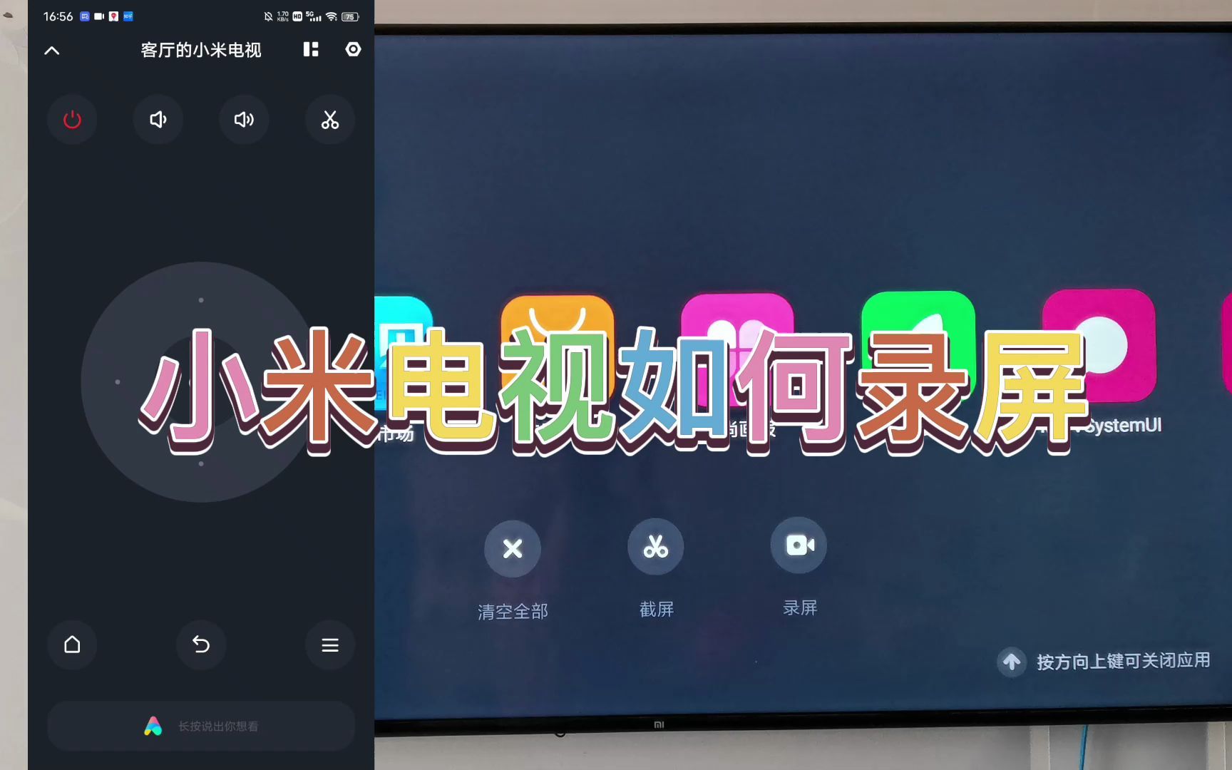 小米电视如何录屏