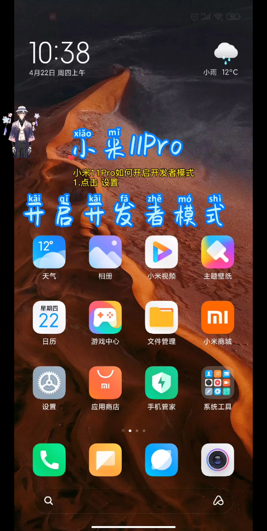 小米11pro如何开启开发者模式