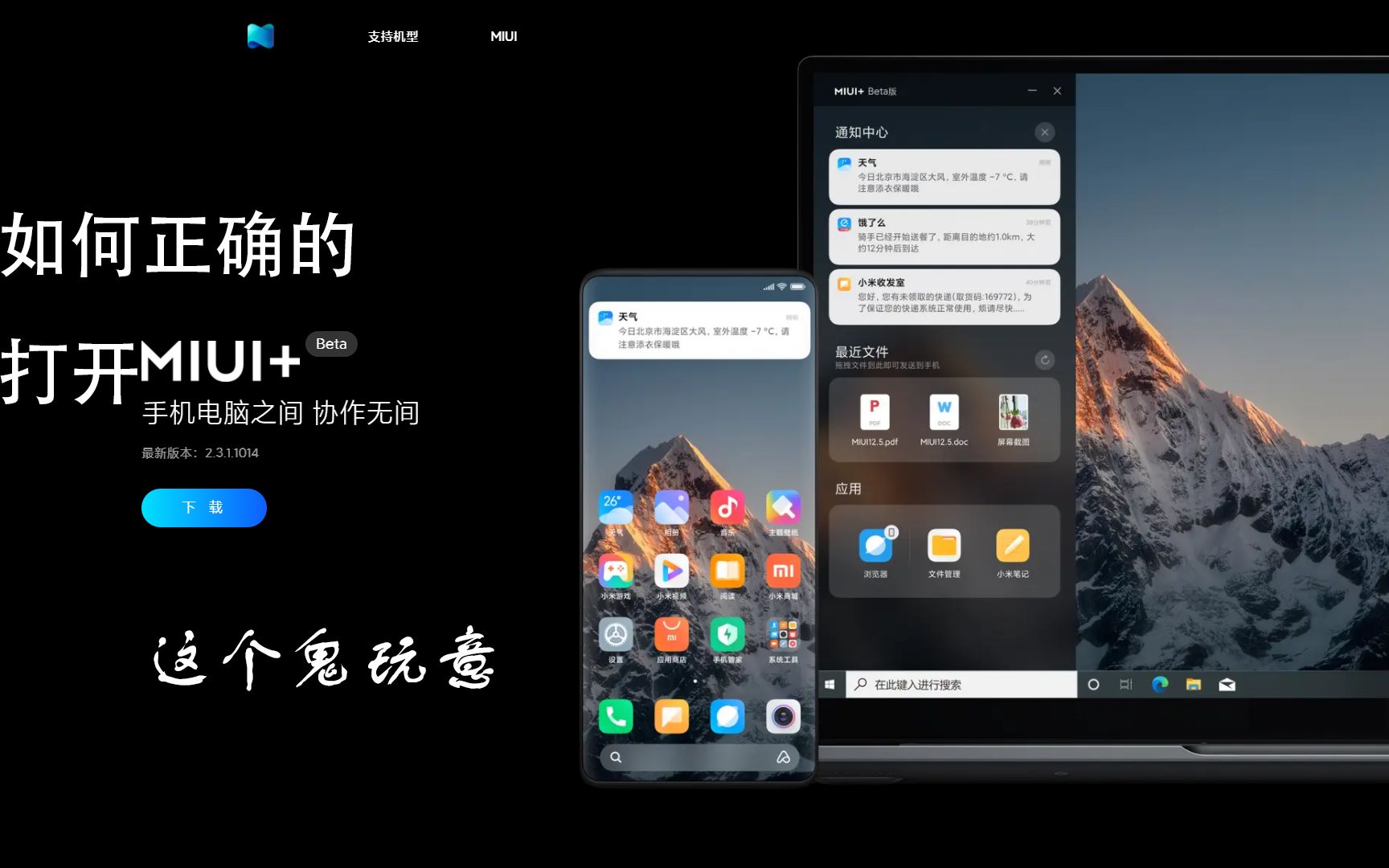 如何正确的打开小米跨屏协作（MIUI+ ）解决小米跨屏协作（MIUI+）连接时的卡顿问题