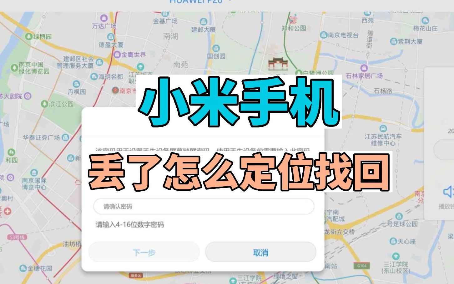 小米手机丢了怎么定位找回