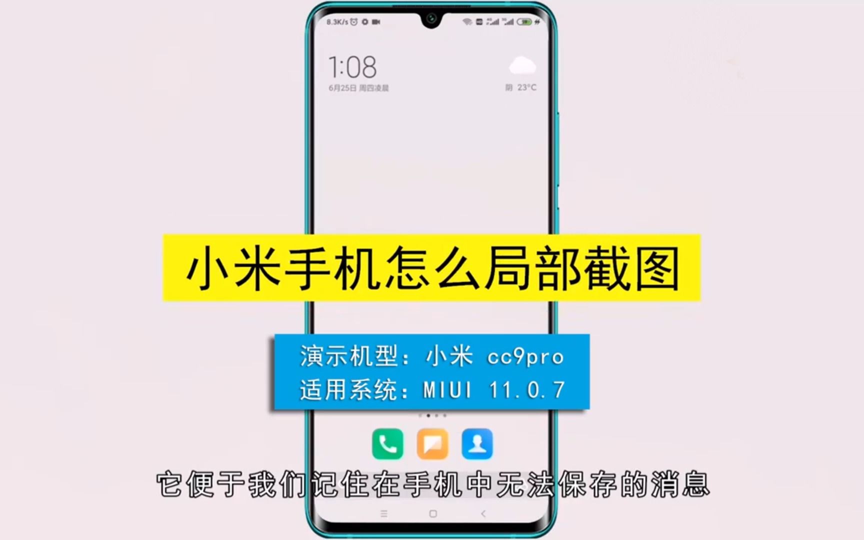 小米手机怎么局部截图，小米手机局部截图