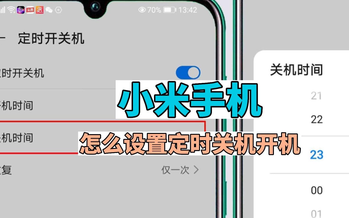 小米手机怎么设置定时关机开机