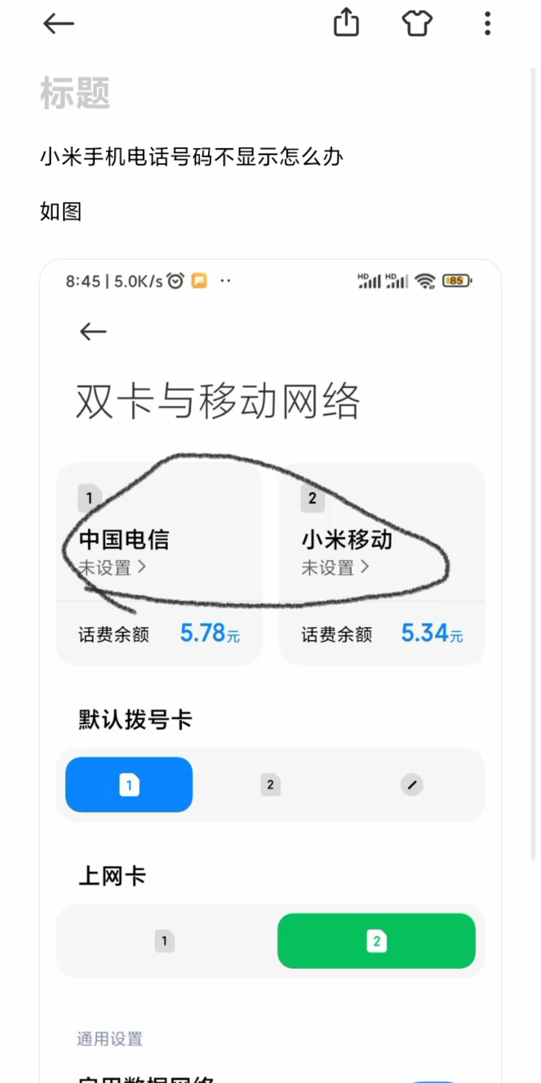 小米手机电话号码不显示怎么办