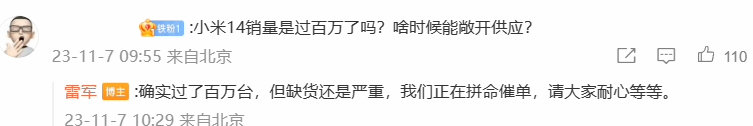 雷军：小米14系列销量已超百万台，正拼命催单