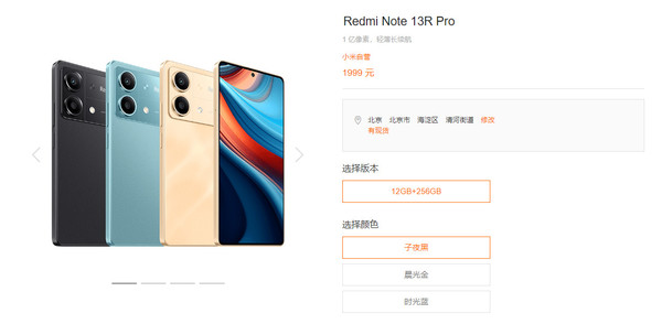 Redmi Note 13R Pro上架官网