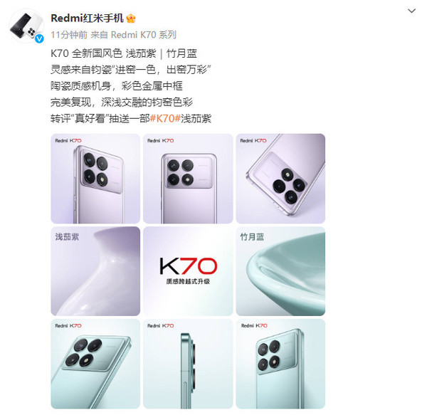 Redmi K70浅茄紫、竹月蓝