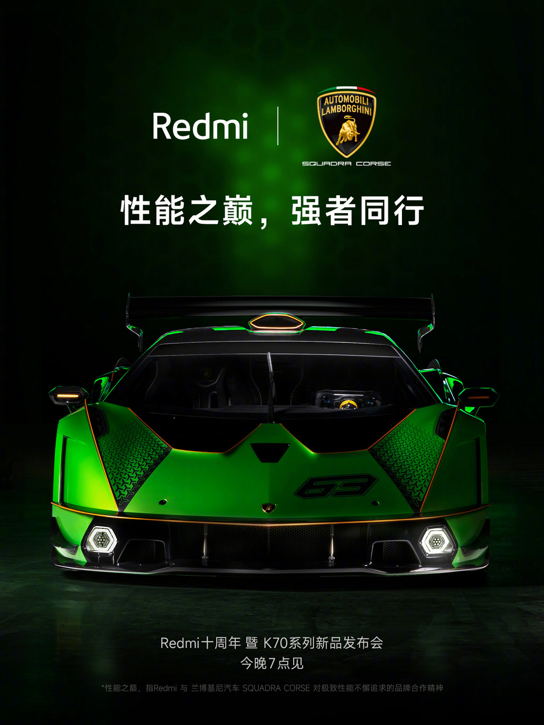 Redmi 官宣联名兰博基尼 SQUADRA CORSE，冠军版？