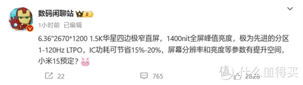 小米15屏幕规格出炉：6.36国产高端直屏、1.5K超窄边