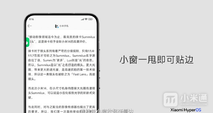 小米澎湃OS支持全局小窗吗