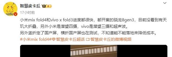 小米和vivo折叠屏手机曝光