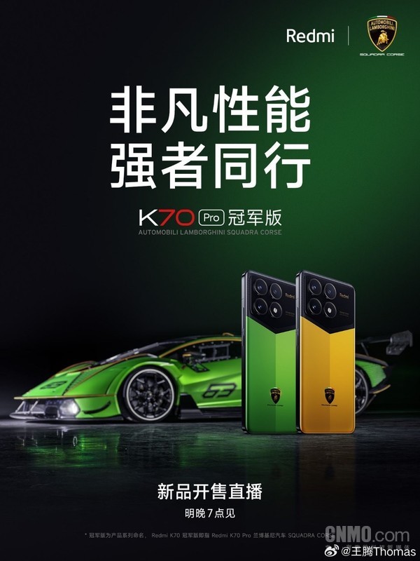 Redmi K70 Pro冠军版12月21日开售！与兰博基尼联名