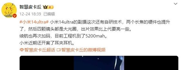 小米14 Ultra爆料