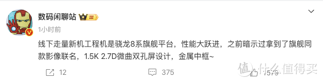 网传 | 小米Civi 4 手机曝光：搭载骁龙 8 系强芯、徕卡影像加持、金属中框设计