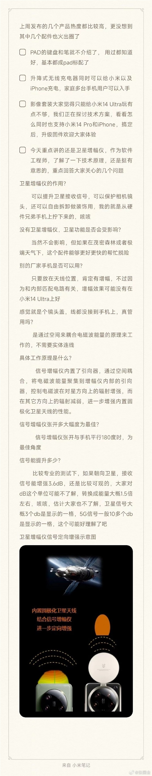 小米科普小米 14 Ultra 卫星信号增幅仪：极端天气能更快脱险，还可用作镜头盖、手机支架