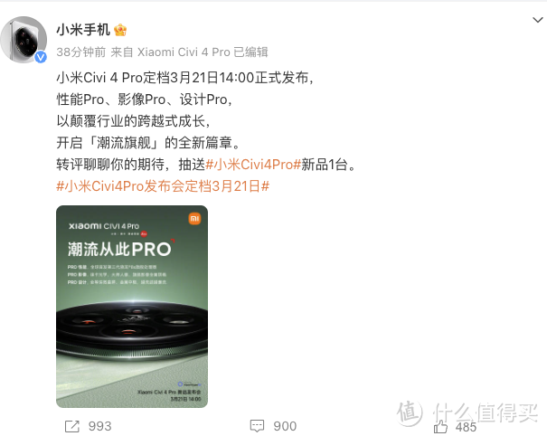 小米 Civi 4 Pro 手机发布会 3 月 21 日来袭：首发骁龙 8s Gen 3 芯片，徕卡光学加持提升摄影体验