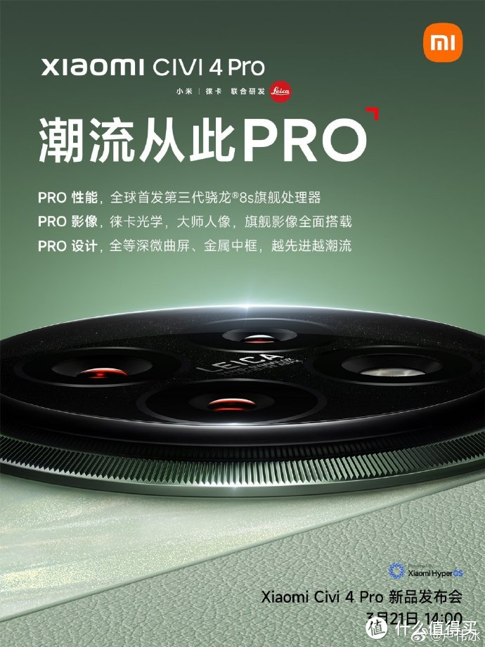 小米 Civi 4 Pro 手机发布会 3 月 21 日来袭：首发骁龙 8s Gen 3 芯片，徕卡光学加持提升摄影体验