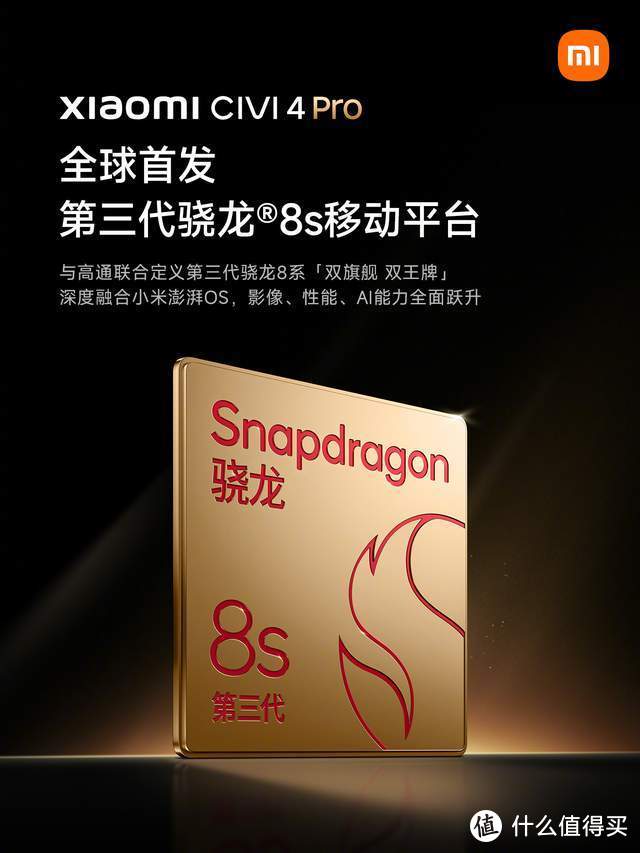 全球首发！小米Civi 4Pro搭载骁龙8sGen3，网友：这是 小 14Pro ！