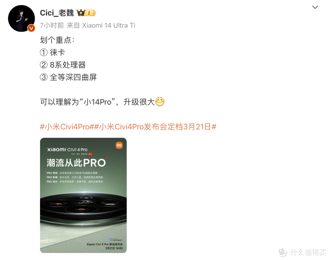 小米走向全面高端，Civi 4 Pro首发骁龙8s处理器，支持徕卡影像