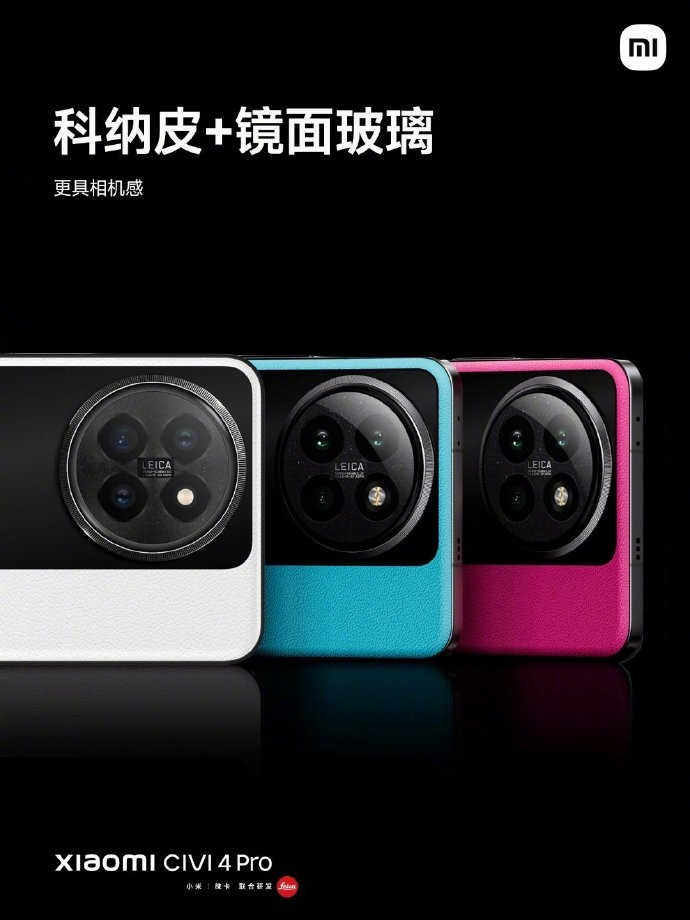 小米 Civi 4 Pro 限量定制色开售，大胆撞色设计