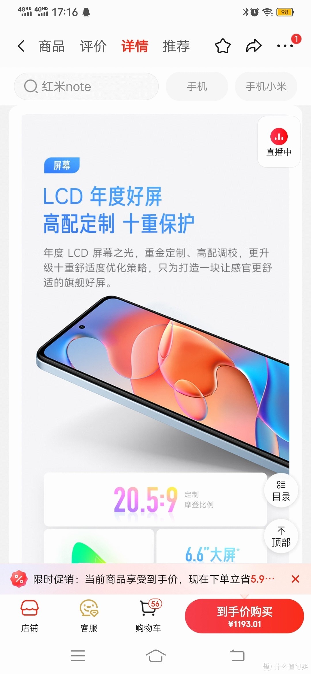 lcd永不为奴！性价之王红米note12TPro 