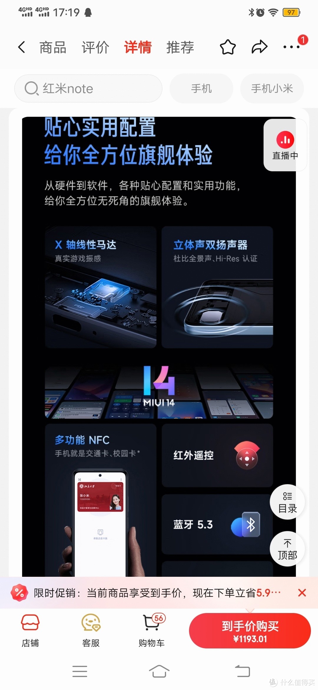 lcd永不为奴！性价之王红米note12TPro 