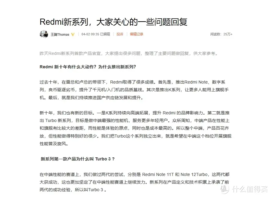 本月见！Redmi Turbo 3手机跑分曝光