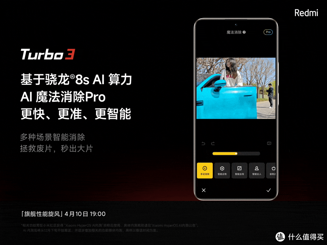 Redmi Turbo 3 手机预热：哈利·波特版官宣，支持 AI 隔空手势与魔法消除 Pro，魔法世界触手可及