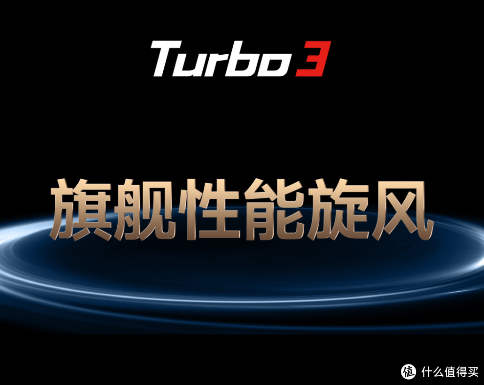 1999元起步！Redmi Turbo 3梦回小米1价格，依旧是性价比标杆产品！