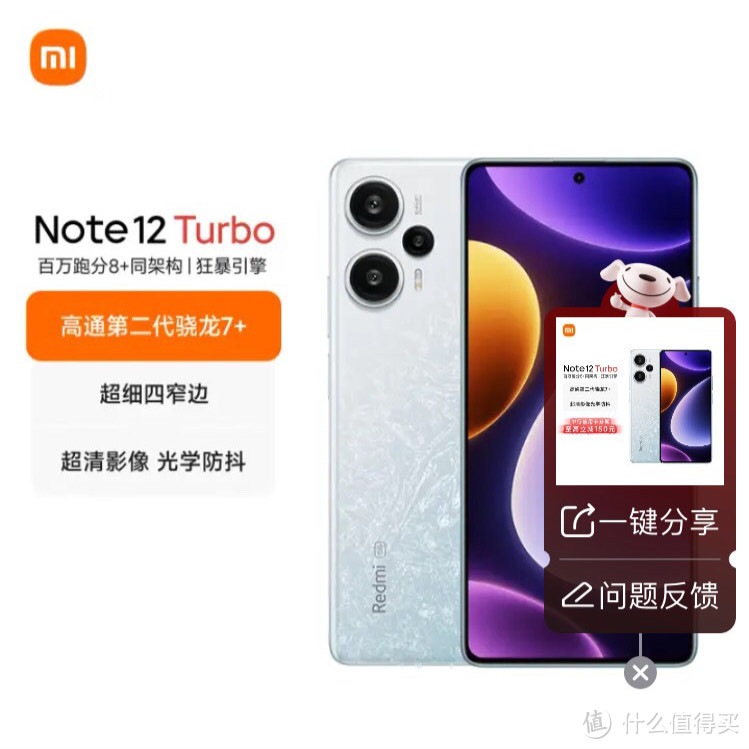 小米Redmi Note 12 Turbo 5G：新一代神机来袭！