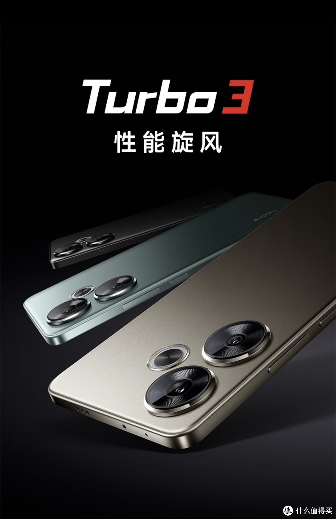 给长辈买手机选购推荐 红米turbo3