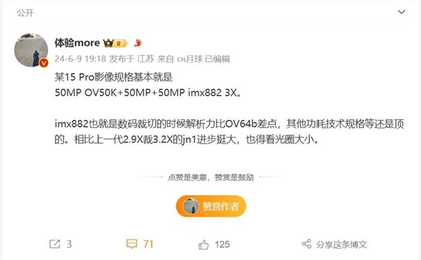 网传丨小米 15 Pro 影像规格：后置 5000 万像素三摄、主摄豪威 OV50K