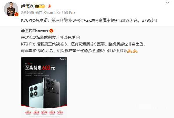 Redmi K70 Pro至高特惠600元！第三代骁龙8 2799起