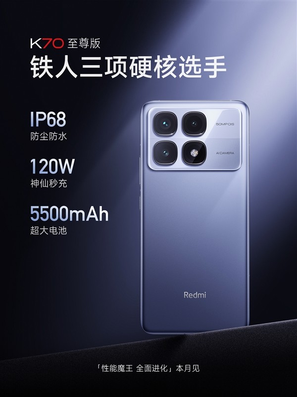 Redmi K70 至尊版推出 24GB+1TB 版，5500mAh+120W，IP68 防水