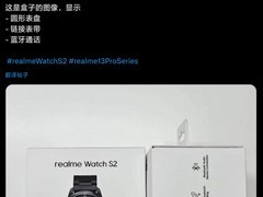 时隔近两年重返智能手表市场？真我 realme Watch S2 包装盒海外曝光