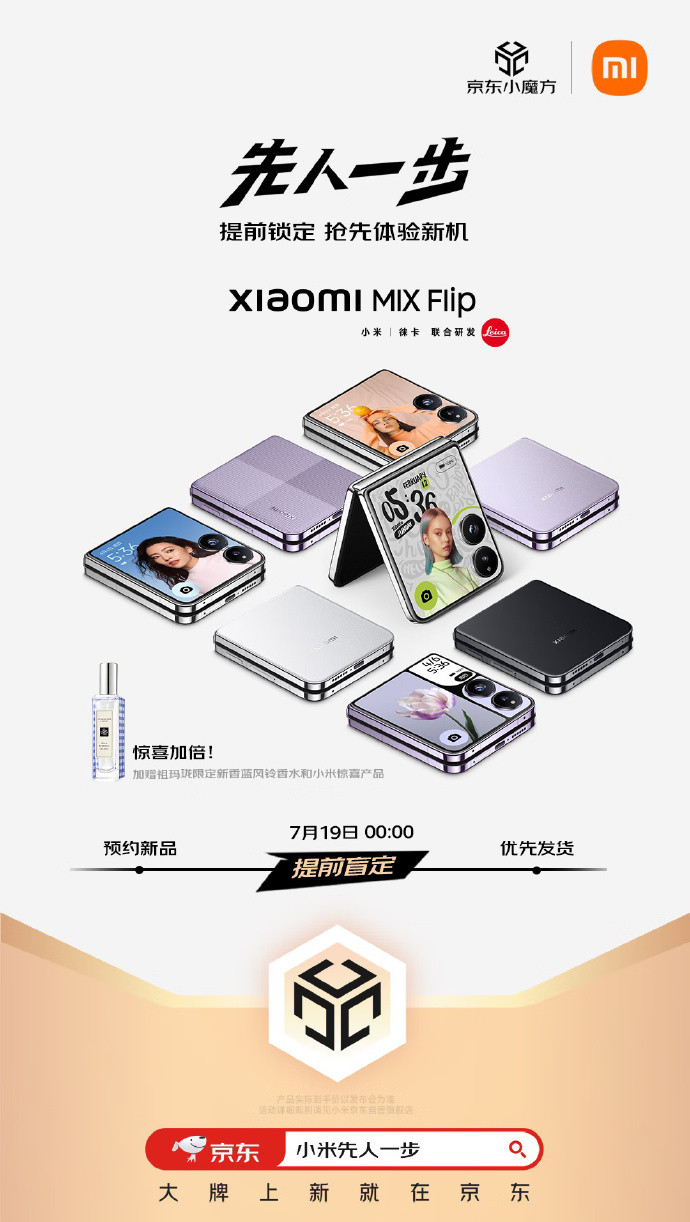 小米 MIX Flip 开启盲售：7999元，可退差价