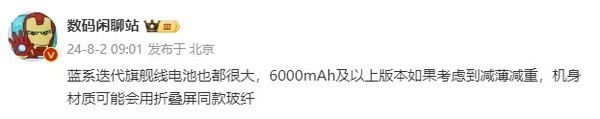 小米连夜修改方案 手机电池将集体迈进6000mAh时代！